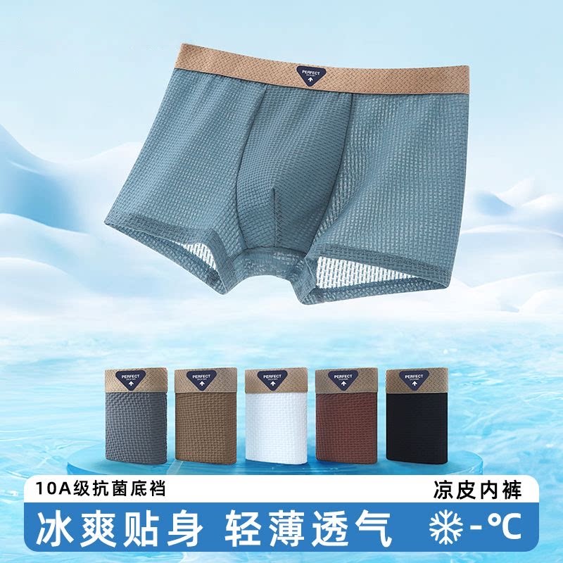无痕冰丝男士内裤莫代尔纯棉抗菌裆透气四角短裤衩2026新款夏薄款