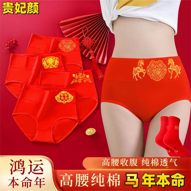 马年大红纯棉女士内裤袜本命年高腰大码三角裤属马短裤头结婚礼物,女士内衣/男士内衣/家居服,女三角裤,淘宝优惠券,粉丝福利购,淘宝优惠卷