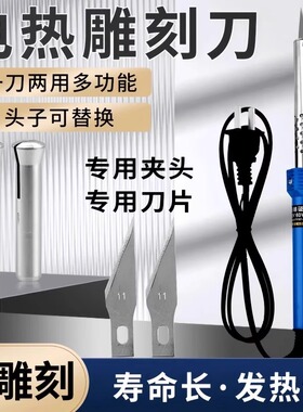 电热雕刻刀电烙铁加热刀两用花盆打孔烫孔切割手工制作家用电烙铁