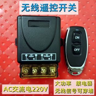 无线遥控开关可双控智能220v远程控制电机水泵汽车电源改装养鱼