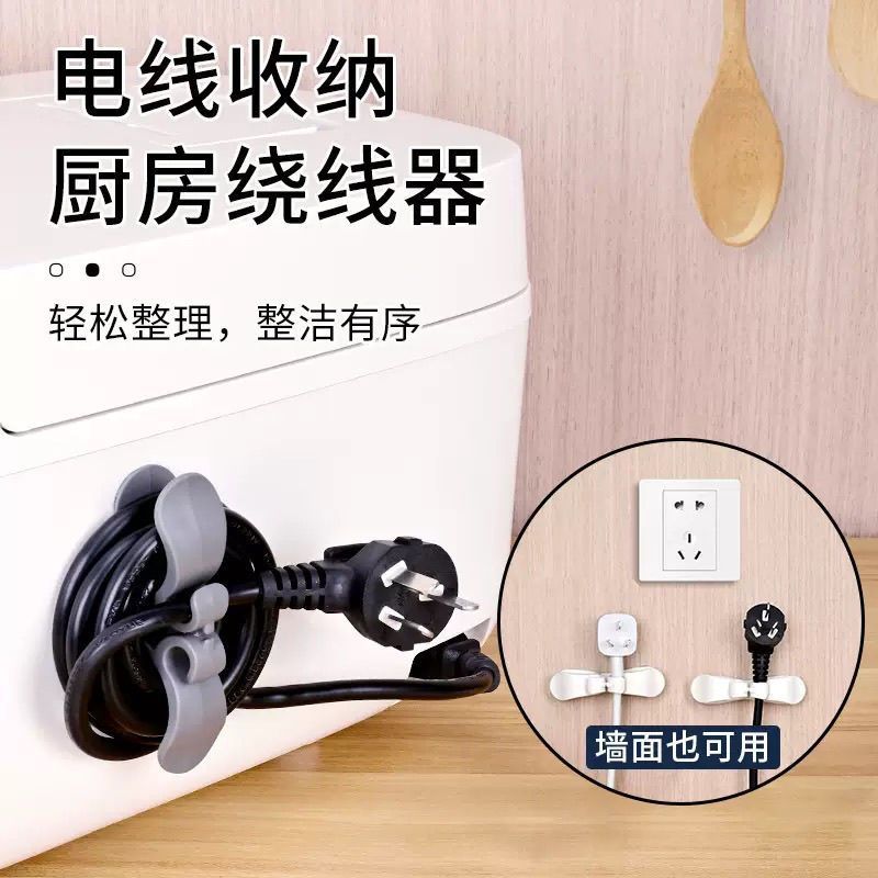 厨房收纳绕线器家用电器插头固定器电源线整理宿舍桌面理线器神器