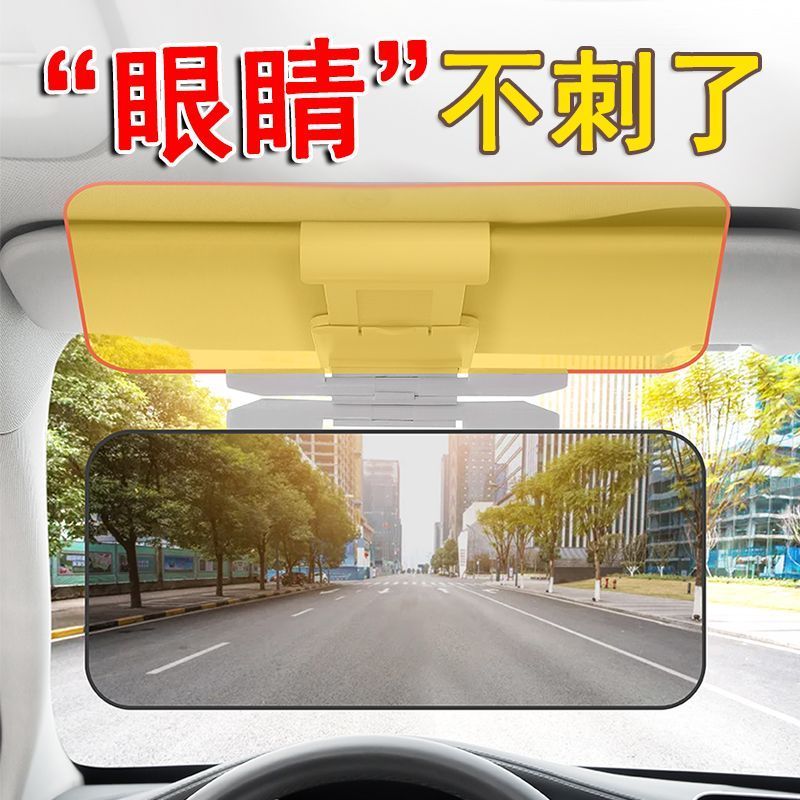 汽车防远光灯防强光防眩目车载遮阳板太阳护目镜司机防炫目光神器
