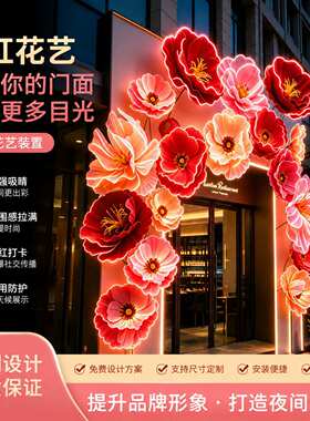 定制霓虹LED花艺灯户外门面氛围