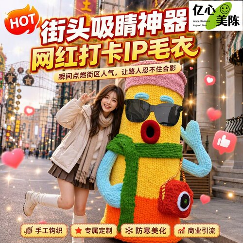网红大树毛衣手工编织3D立体装饰造景布置打卡引流景区氛围感定制