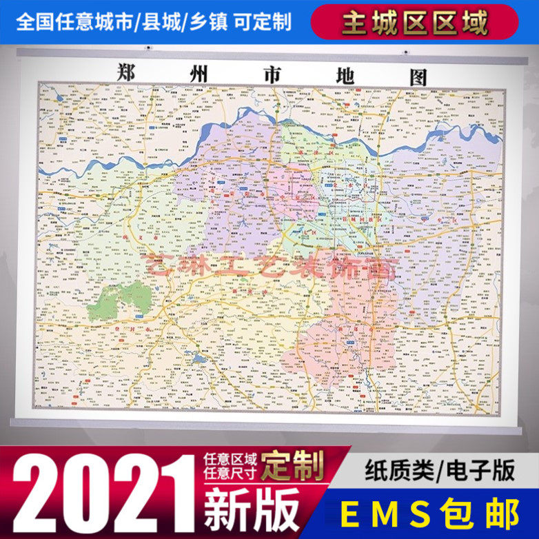 郑州市地图挂图行政交通地形带框城区街道办公室2021电子超大定制