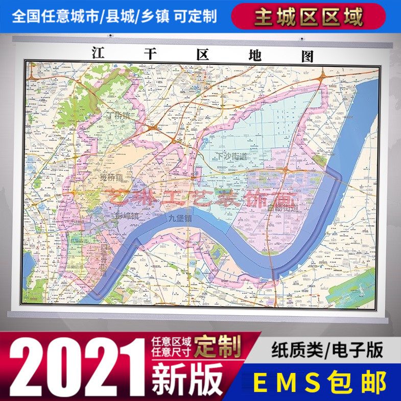 杭州市江干区地图挂图行政交通地形城区街道图办公室