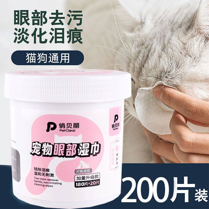 猫狗通用宠物眼部耳部湿巾泪痕湿巾祛泪痕眼液体见详情
