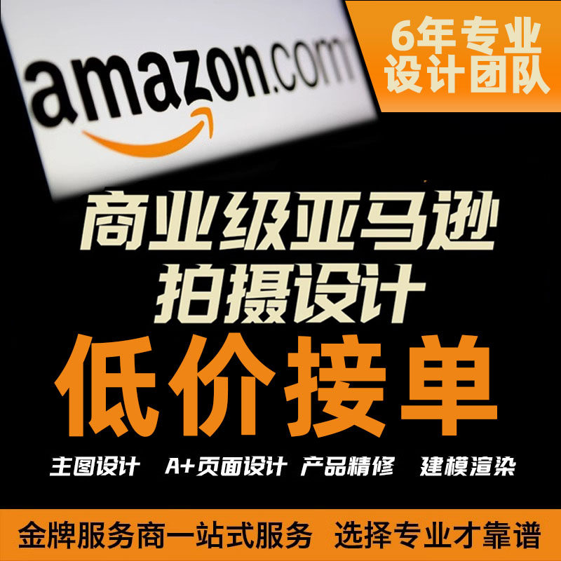 亚马逊产品拍摄图片主图设计高级A+精修美工渲染摄影跨境设计拍照