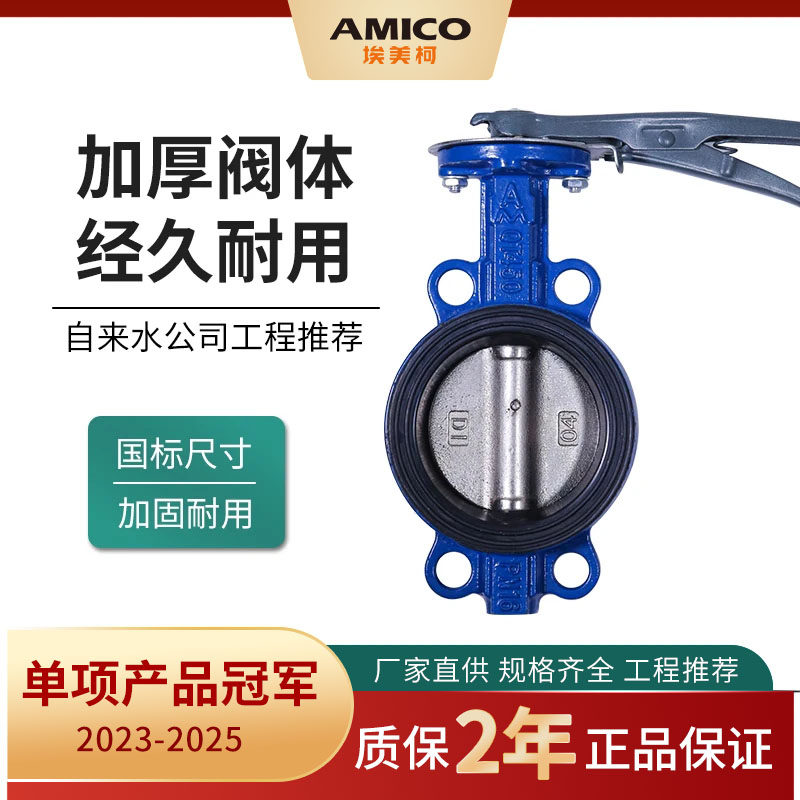 埃美柯对夹式蝶阀826F蜗轮式蝶阀827F球墨铸铁手动蝶阀开关阀门