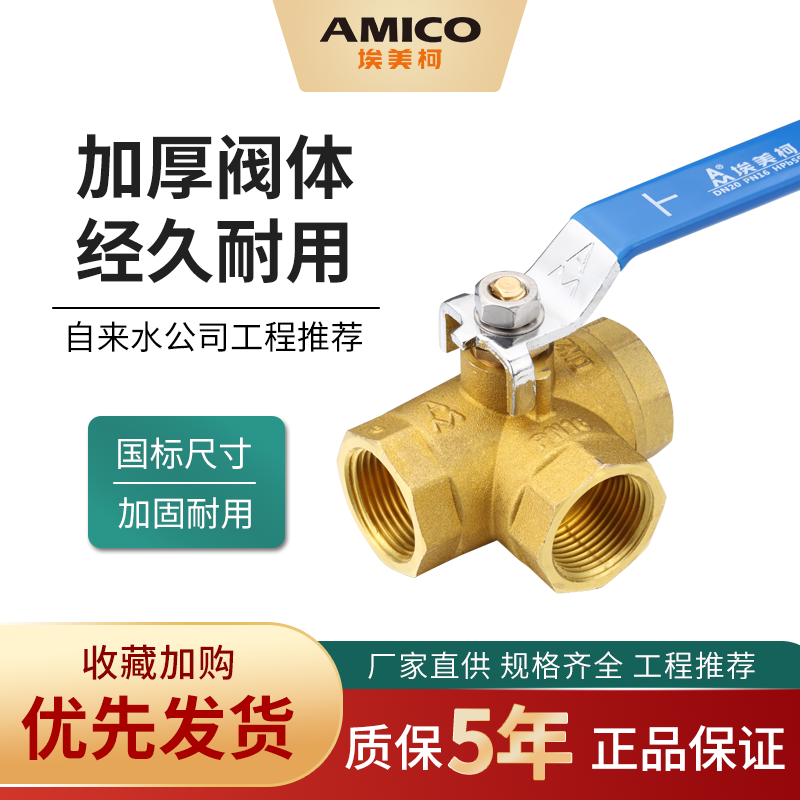 埃美柯厂家直营262黄铜家用三通螺纹球阀黄铜加厚经久耐用直通T型,五金/工具,球阀,淘宝优惠券,粉丝福利购,淘宝优惠卷