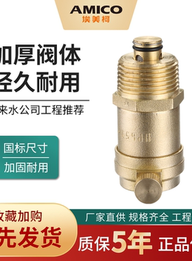 埃美柯705A自动排气阀 快速全自动排气阀开关黄铜 四分六分排气阀