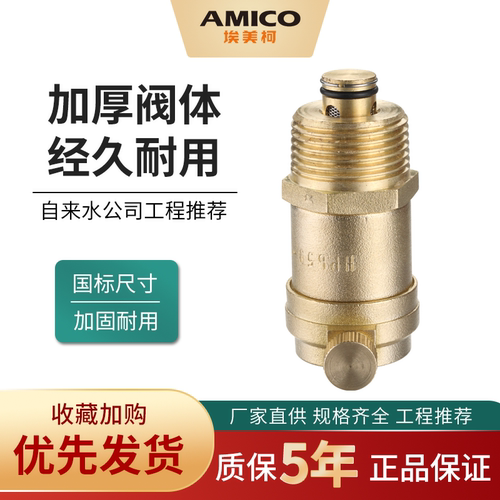 705a黄铜排气阀埃美柯经久耐用