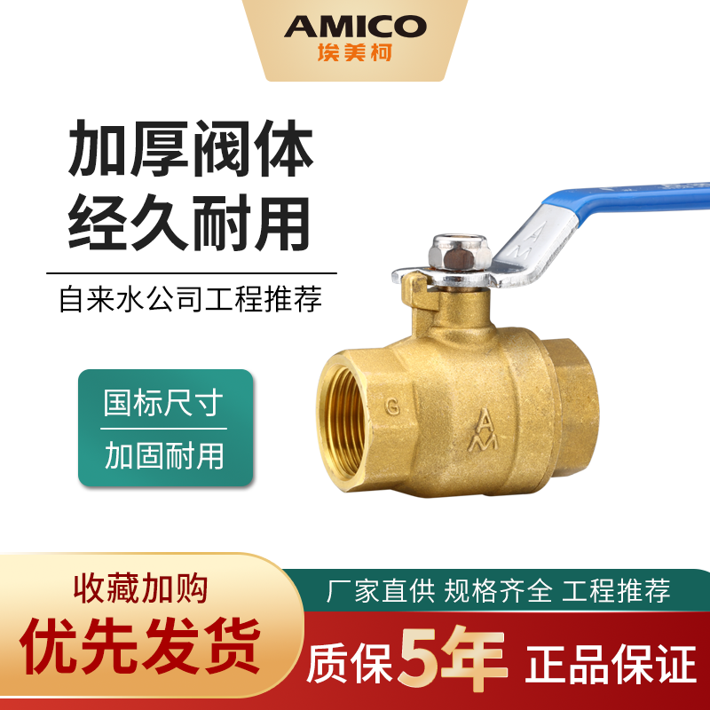 埃美柯208大流量铜球阀黄铜加厚丝扣螺纹球阀自来水阀家用总开关,五金/工具,球阀,淘宝优惠券,粉丝福利购,淘宝优惠卷