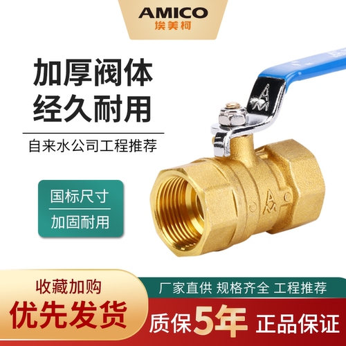 黄铜螺纹自来水开关加厚球阀