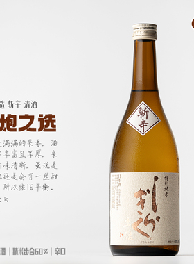 斩辛｜特别纯米酒｜酸度凛冽清爽，回味干净｜日本仙头土佐清酒