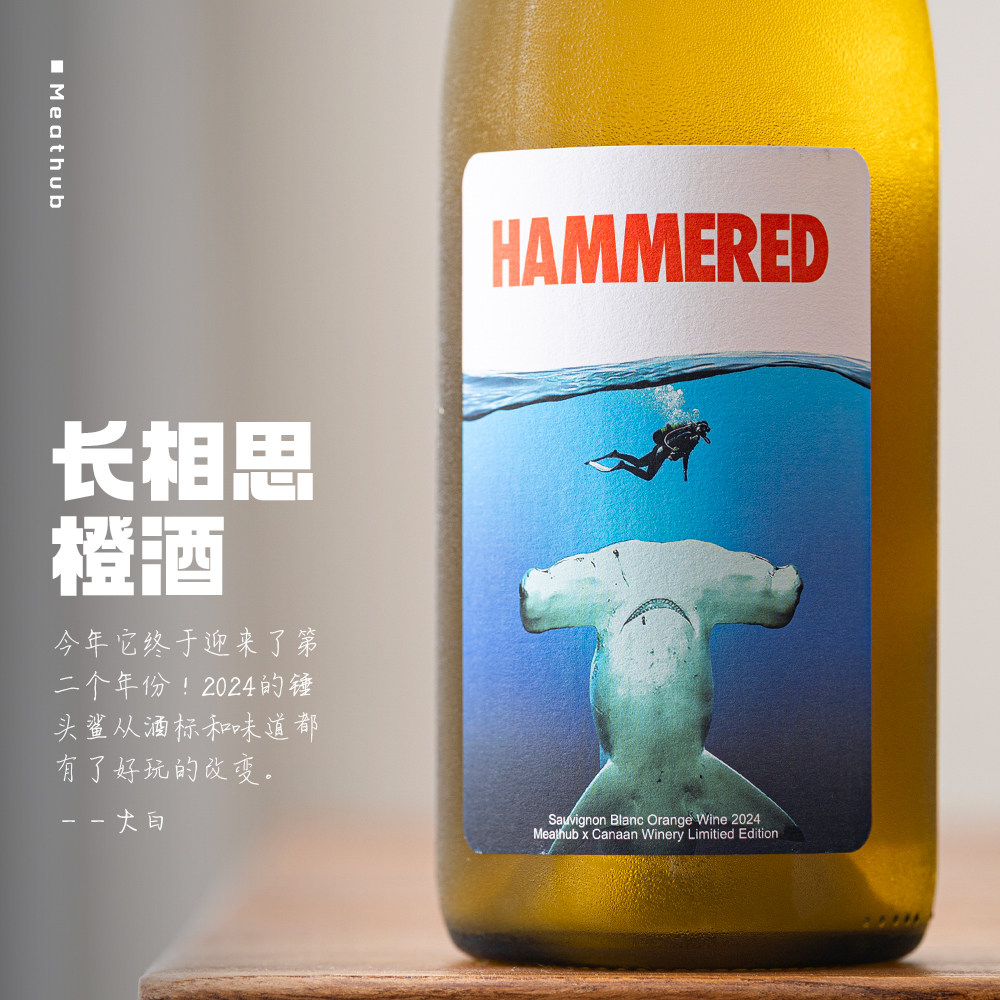 迦南锤头鲨长相思橙酒自然酒
