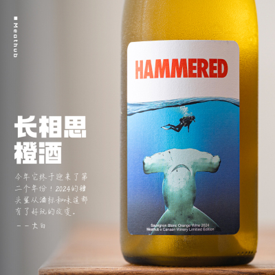 迦南锤头鲨长相思橙酒自然酒
