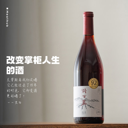 迦南诗百篇特选黑皮诺干红