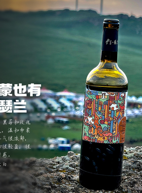 性价比超高的马瑟兰｜内蒙古瑞沃酒庄乐为酿造乐土马瑟 兰干红