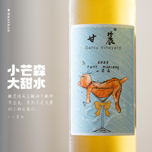 甘麓小芒森甜白葡萄酒礼盒装
