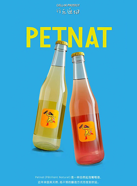 喝着比啤酒还快活｜行乐迫切小香冰桃红干白起泡酒Pet-Nat小瓶装