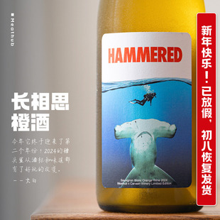 Meathub独家定制｜2024年份｜迦南锤头鲨长相思橙酒自然酒橘酒