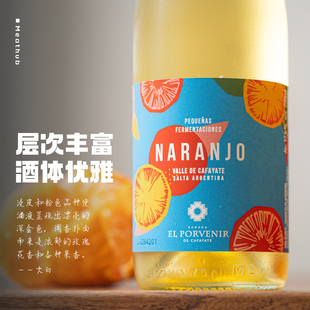 wine orange 特色橙酒｜阿根廷安第斯之源特浓情 麝香干白橘酒