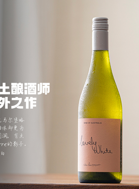娇而不妖、清爽明亮的“可爱白”｜爱的迫切长相思干白葡萄酒2023