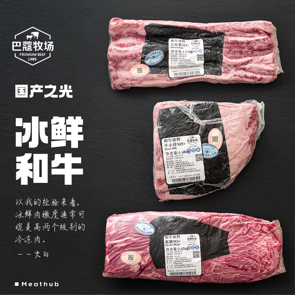 巴蔻牧场冰鲜和牛整包