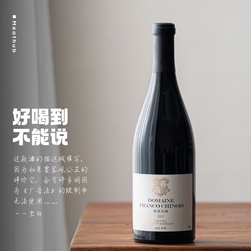 中法酒庄珍藏马瑟兰干红2013