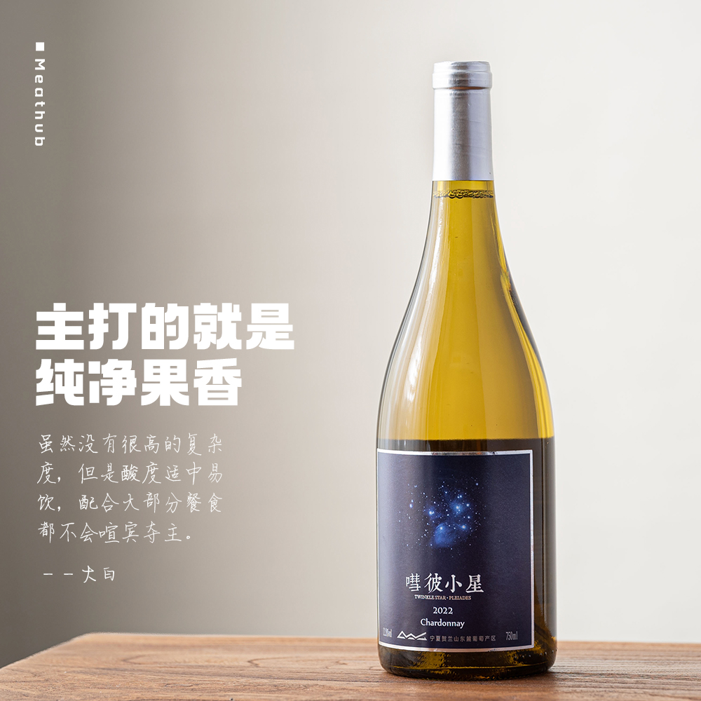 未迟酒庄嘒彼小星霞多丽干白
