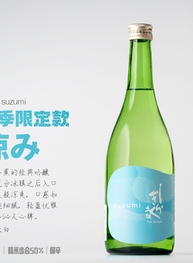 纯米吟酿｜轻盈优雅的果香沁人心脾｜日本原装进口仙头凉爽清酒