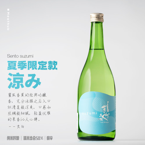 日本进口仙头酒造纯米吟酿清酒