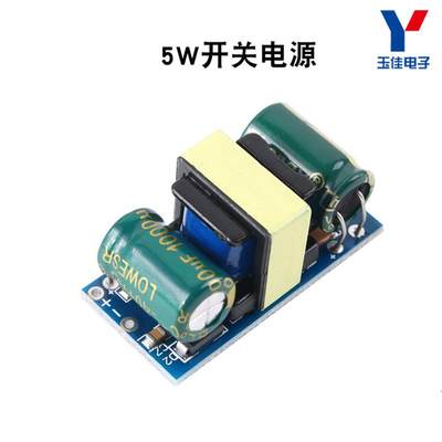 精密5V1000mA5W隔离开关电源模块不带针AC-DC降压模块220V转5V1A