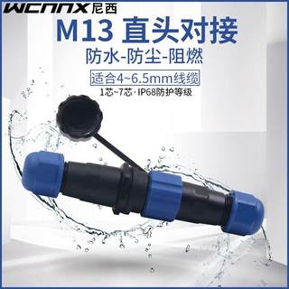 IP68防水航空插头插座接头M/P连接器SP13mm公母对接2-3-4-5-6-7芯