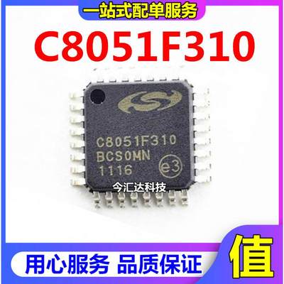 C8051F310-GQR进口全新封装LQFP32微控制器 原装现货一个起直拍