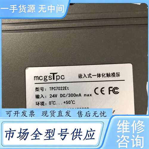 请询价--mcgS TPC7022Et触摸屏