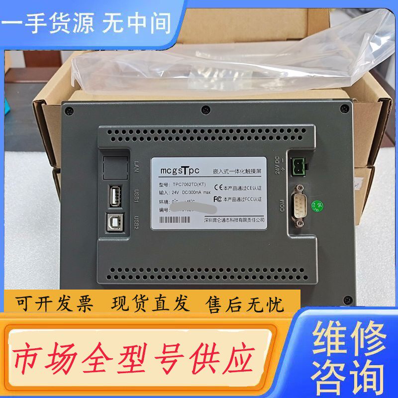 要询价-昆仑通态触摸屏TPC7062TD(KT) 99成新，可充新