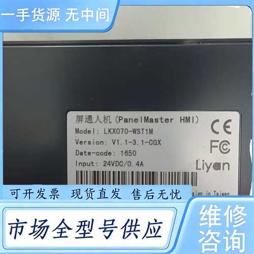 请询价--屏通Liyan触摸屏LKX070-WST1M，24V供电，接