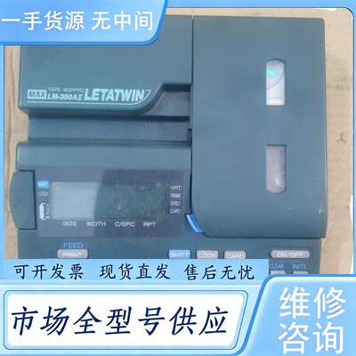 请询价--LETATWIN LM-350AII打码机，实物拍摄，成色看