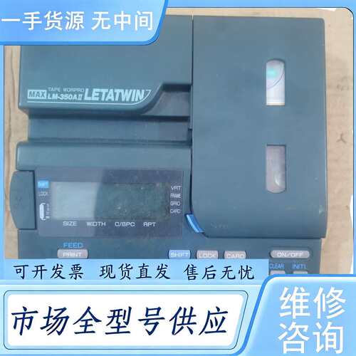 请询价--LETATWIN LM-350AII打码机，实物拍摄，成色看