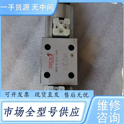 请询价--哈威电磁阀SWPN-81-D-X-24DC，正品，线