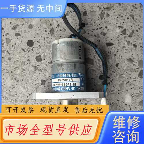 请询价--THINK直流电机，TE一35QG1一24一300，