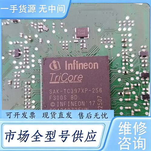 请询价--英飞凌TriCore SAK-TC397XP-256 F30