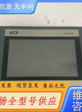 请询价--合信触摸屏，1P，PST707，触摸屏，，品相不错，