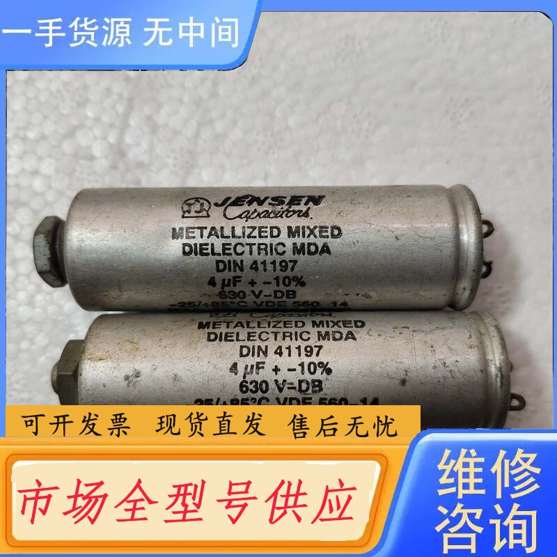 要询价-丹麦战神jensen630V 4uf
