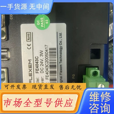 要询价-繁易4.3寸触摸屏，型号FE4043C