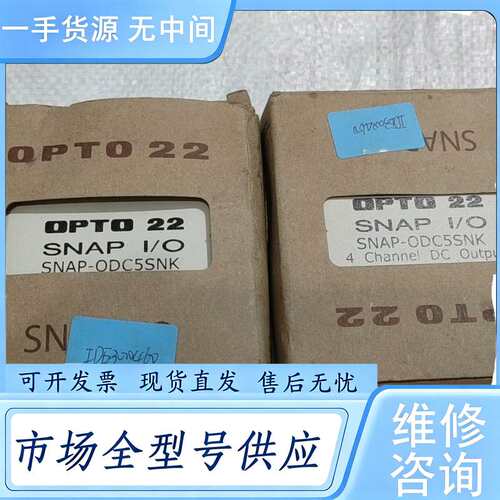 请询价--奥普图OPTO22模块 SNAP-ODC5SNK
