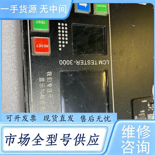 请询价--Comshare LCM TESTER-3000检测仪