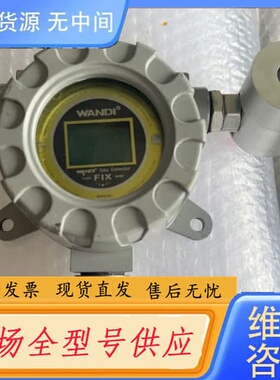 请询价-WANDI FIX550-EX-A有三台320/台固定式检测